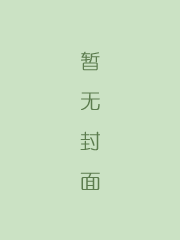 八贤传
